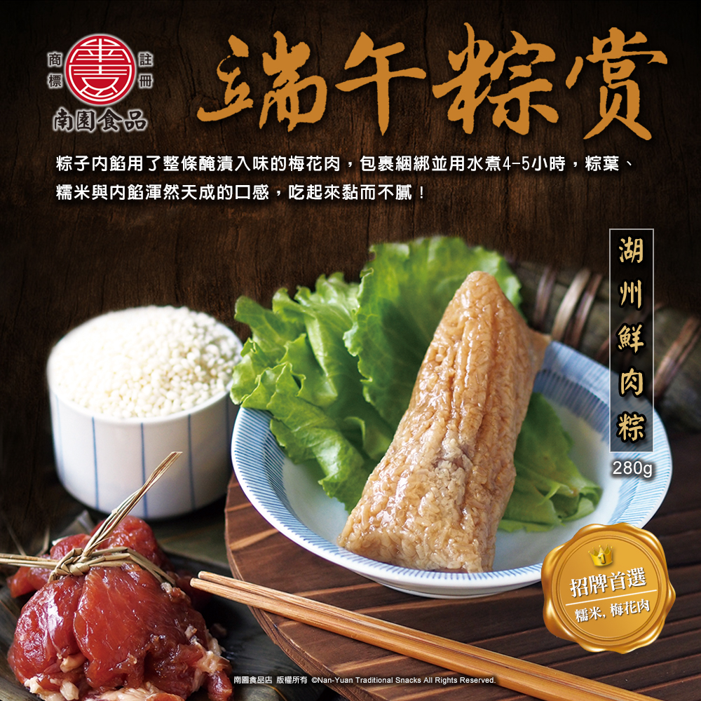 南園食品店湖州粽