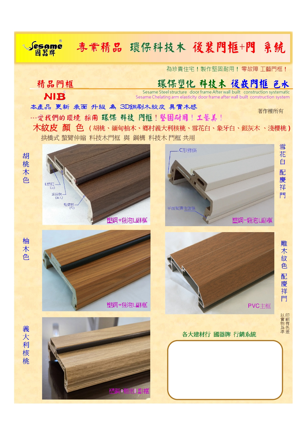 後裝門框系統的鋼構與卡扣示意