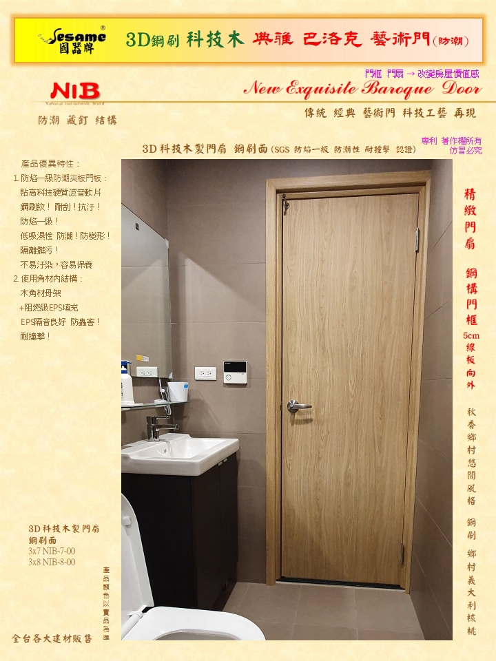 國器牌 3D 鋼刷科技木與藝術門示意
