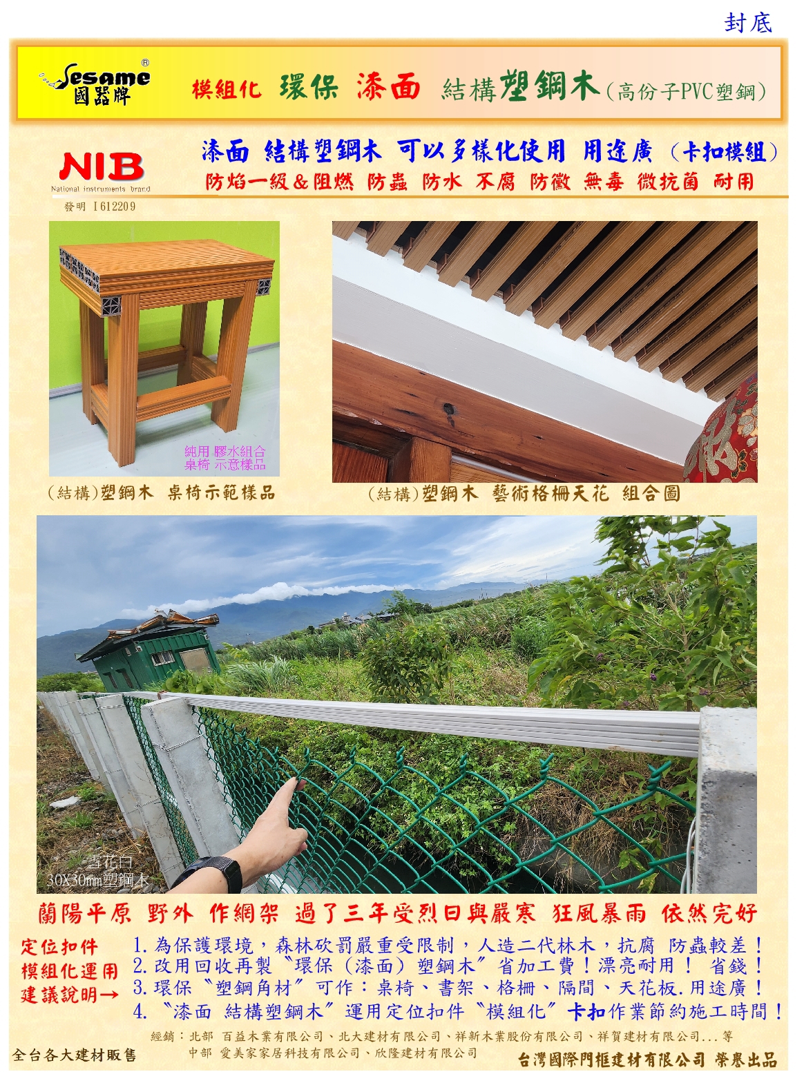 漆面結構塑鋼木產品與戶外格柵應用